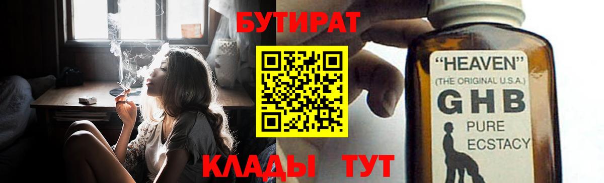 Иркутск  Бутират бутандиол  Вход с VPN 