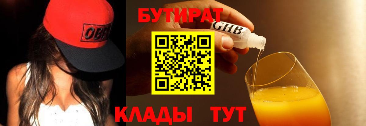 Бутират 1.4BDO Иркутск