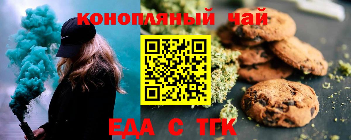 Печенье с ТГК конопля  Вход с VPN  Иркутск 