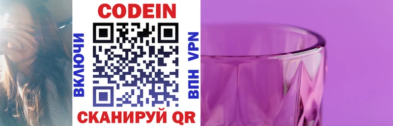 Кодеиновый сироп Lean Purple Drank  Иркутск 