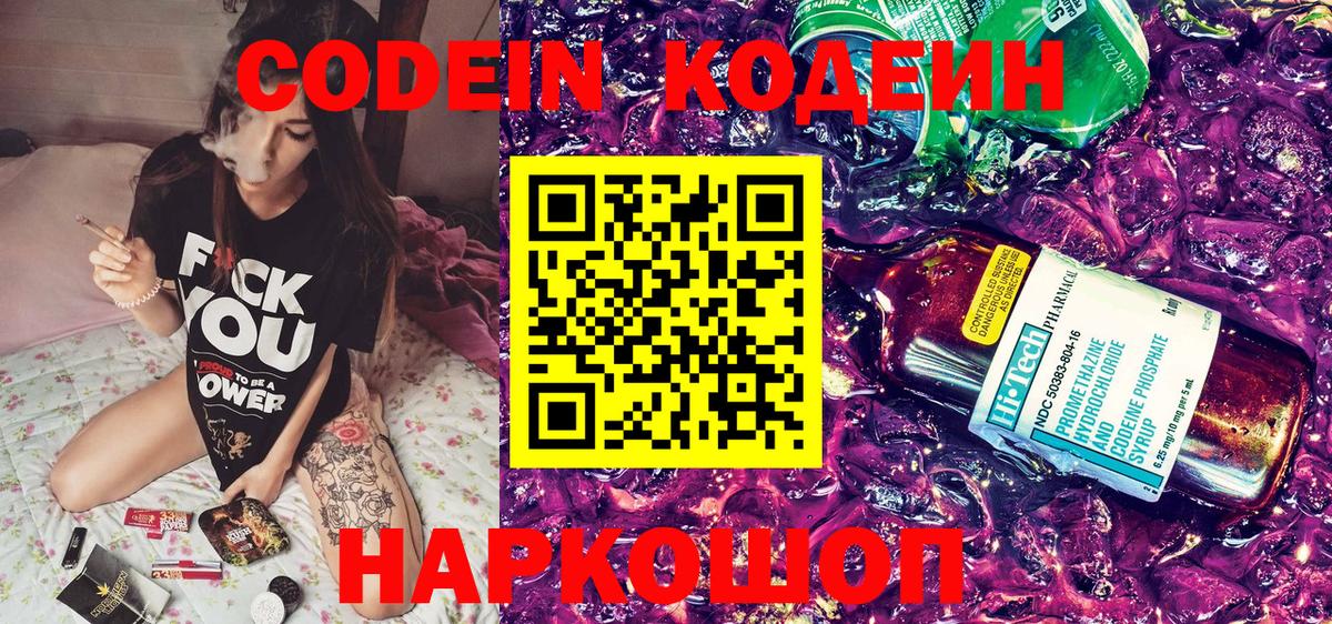 Кодеин напиток Lean (лин) Иркутск