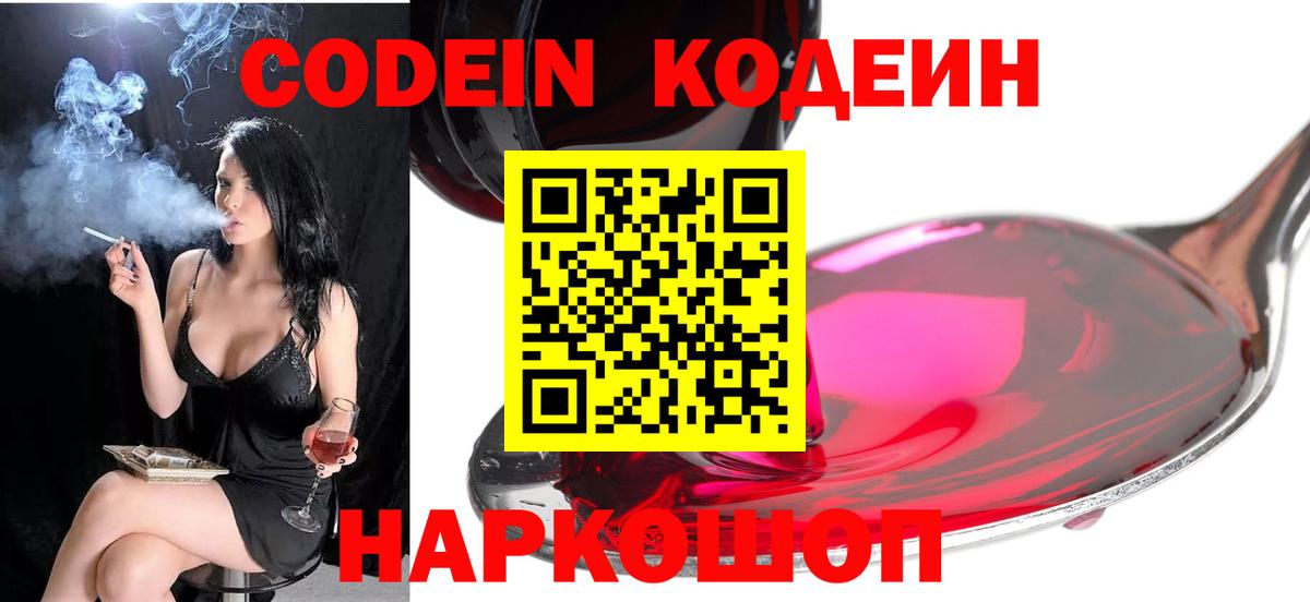 Иркутск  Кодеиновый сироп Lean напиток Lean (лин)  Вход с VPN 