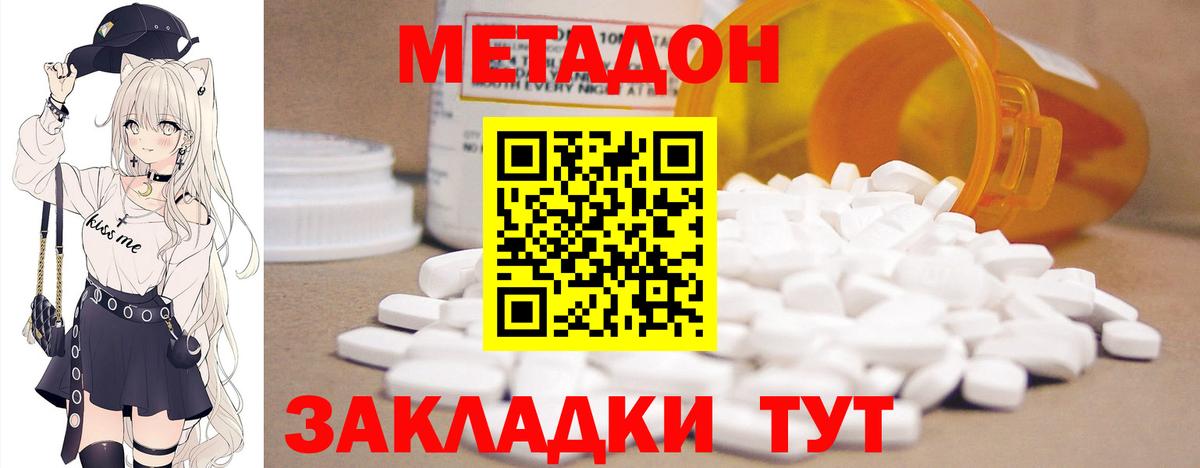 МЕТАДОН кристалл Иркутск